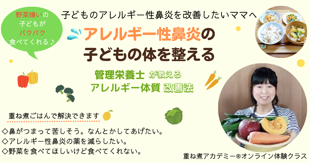 重ね煮アカデミー　体験クラス後田貴子